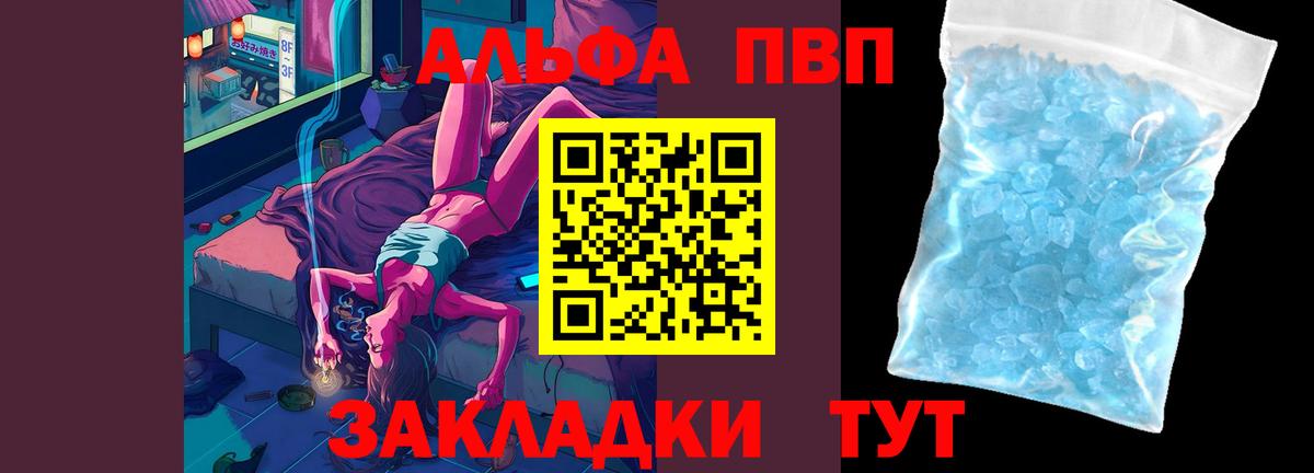 Альфа ПВП VHQ Дедовск