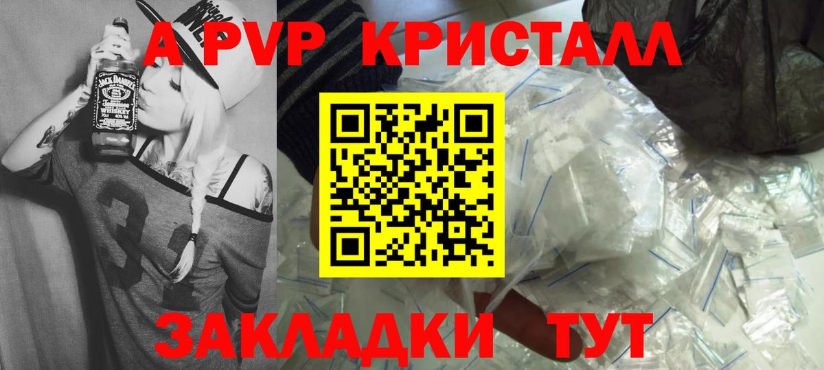A PVP мука  Дедовск  A-PVP  A-PVP крисы CK 