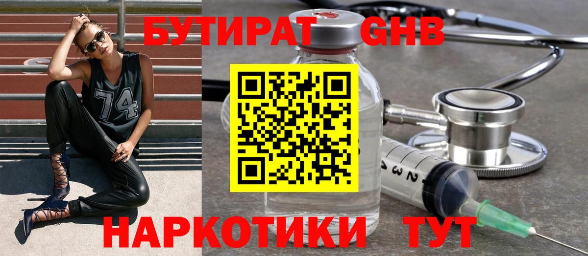БУТИРАТ буратино  Вход с VPN  Дедовск 