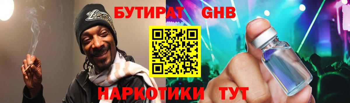 БУТИРАТ  Дедовск  БУТИРАТ оксибутират 