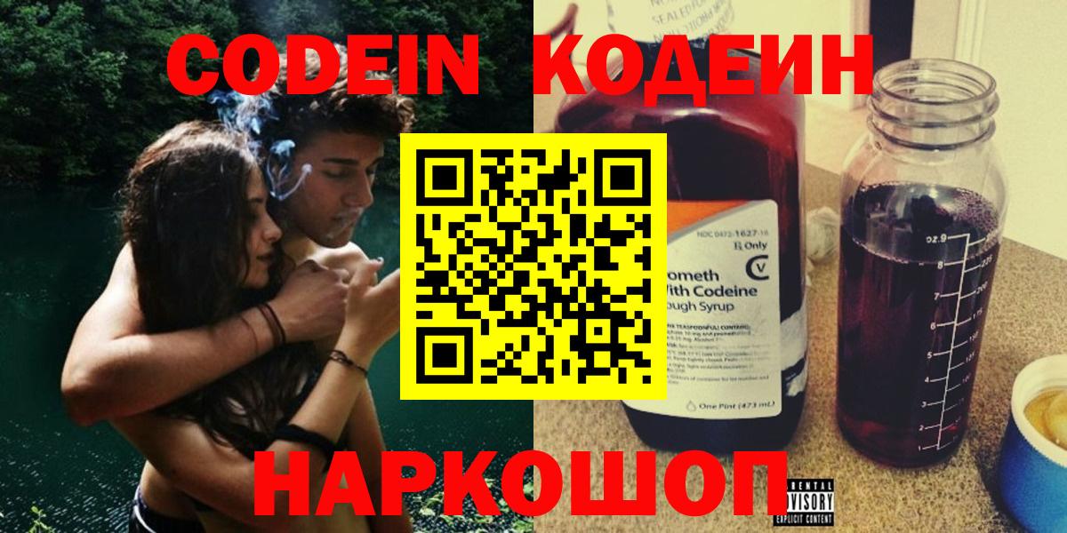 Кодеин напиток Lean (лин) Дедовск