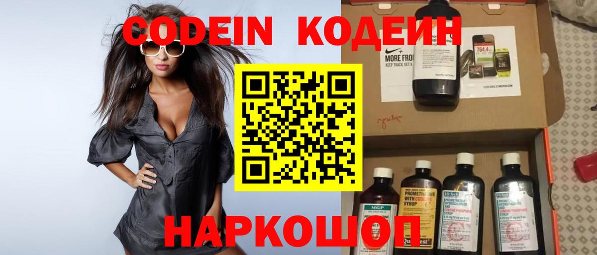Дедовск  Codein Purple Drank  Кодеиновый сироп Lean напиток Lean (лин)  Вход с VPN 