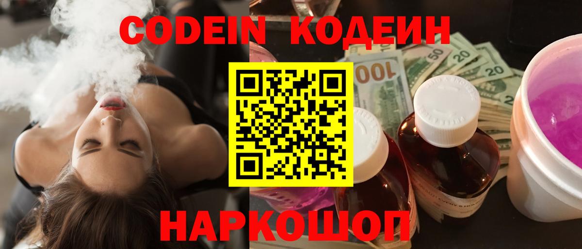Кодеин Purple Drank  Кодеиновый сироп Lean Purple Drank  Дедовск 