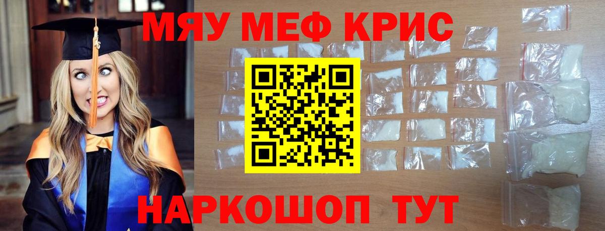 МЕФ кристаллы Дедовск