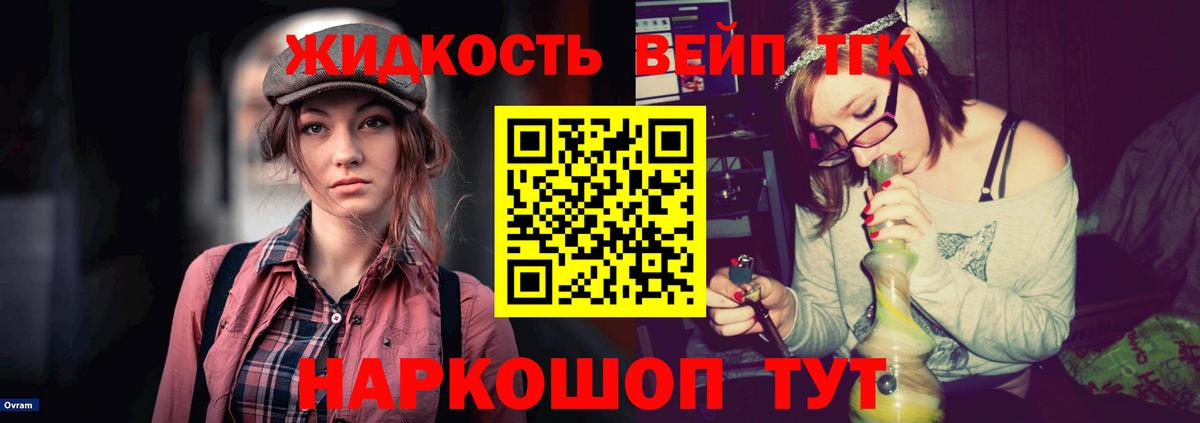 ТГК вейп с тгк  Дедовск 